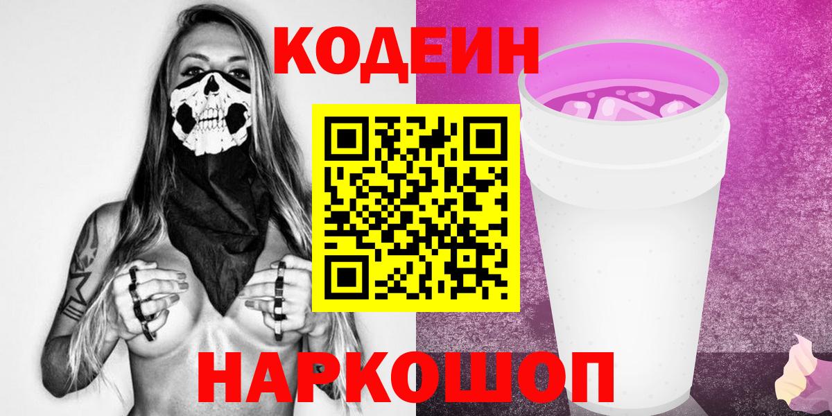 Codein Purple Drank Усть-Илимск