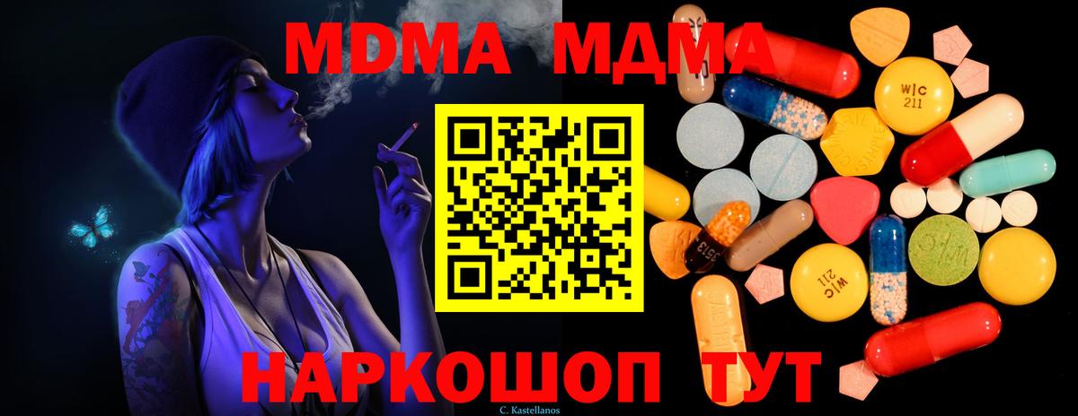 MDMA кристаллы  Вход с VPN  MDMA молли  МДМА  Усть-Илимск 