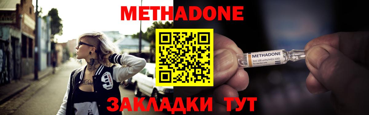Метадон VHQ  Метадон мёд  Вход с VPN  Усть-Илимск 